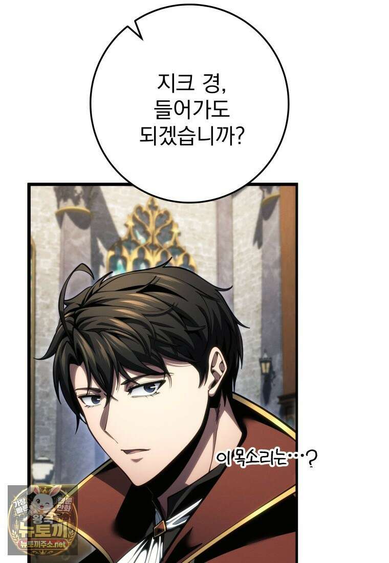용살자의 클래스가 다른 회귀 83화 48
