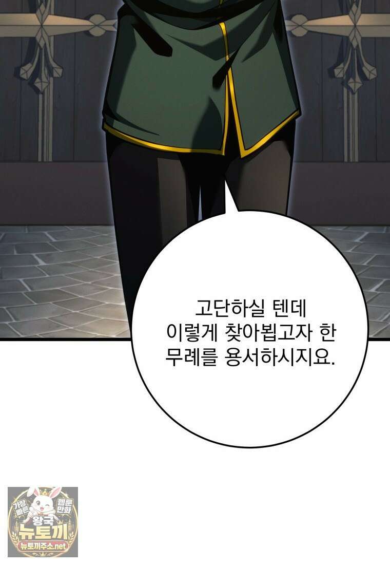 용살자의 클래스가 다른 회귀 83화 51