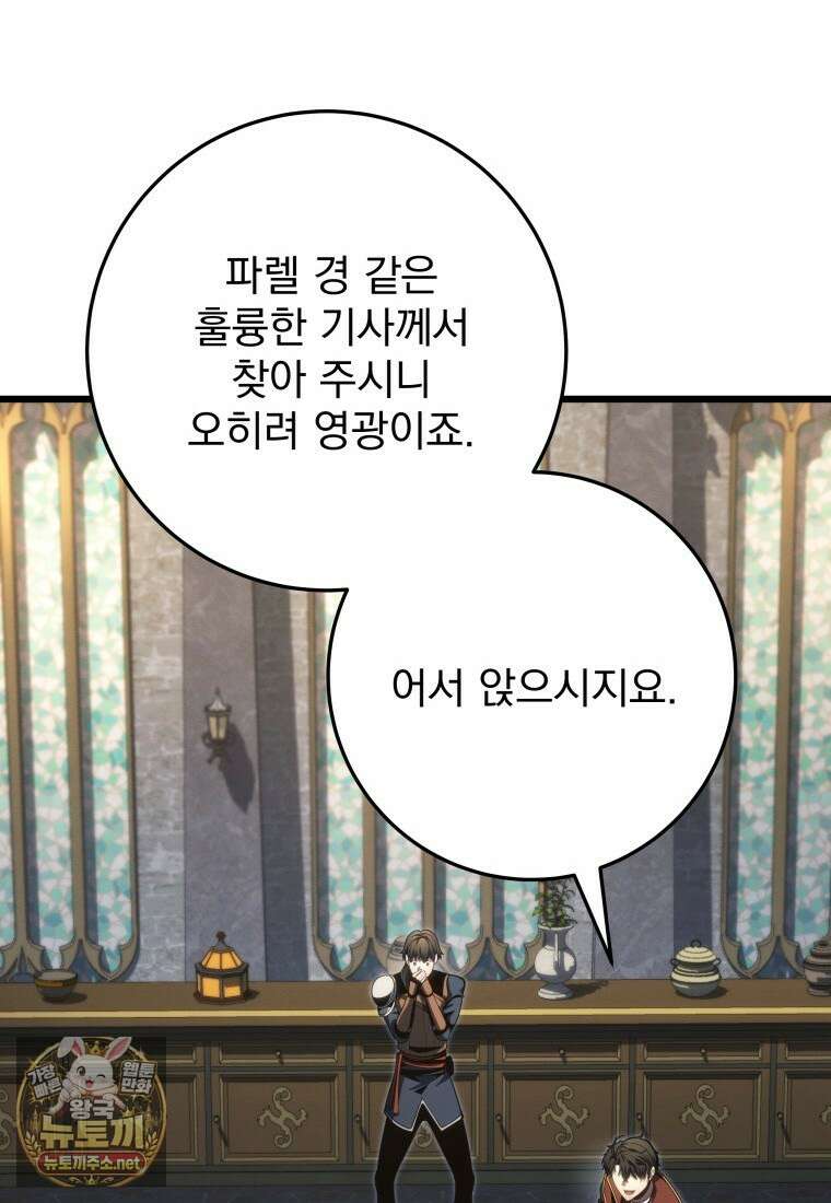 용살자의 클래스가 다른 회귀 83화 52