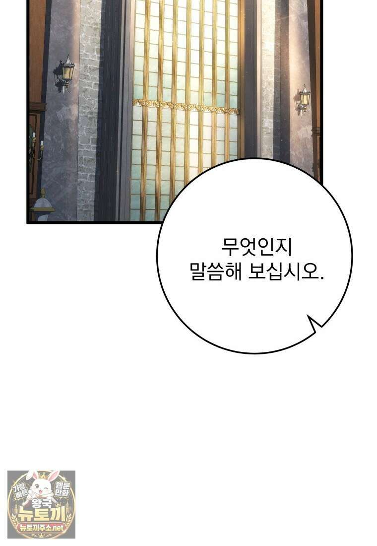 용살자의 클래스가 다른 회귀 83화 55