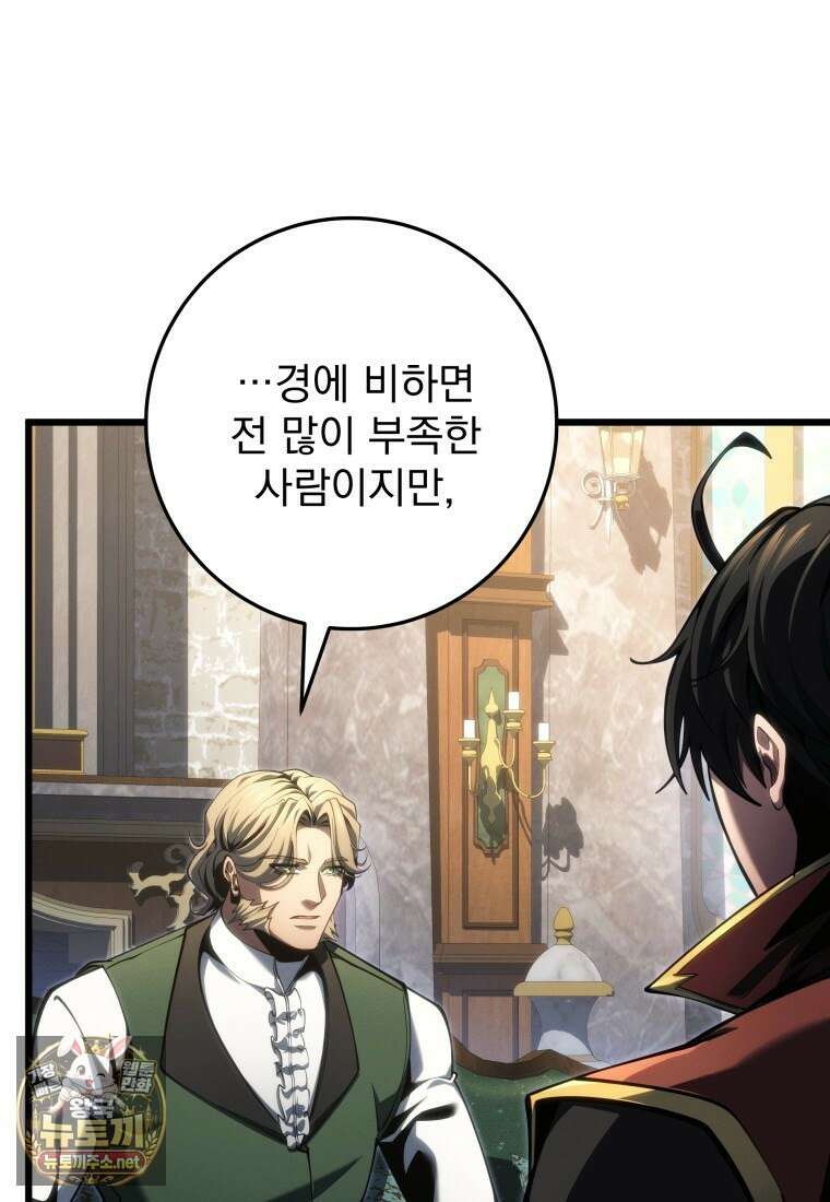 용살자의 클래스가 다른 회귀 83화 56