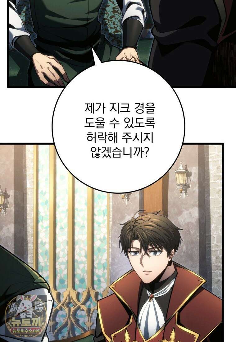 용살자의 클래스가 다른 회귀 83화 57