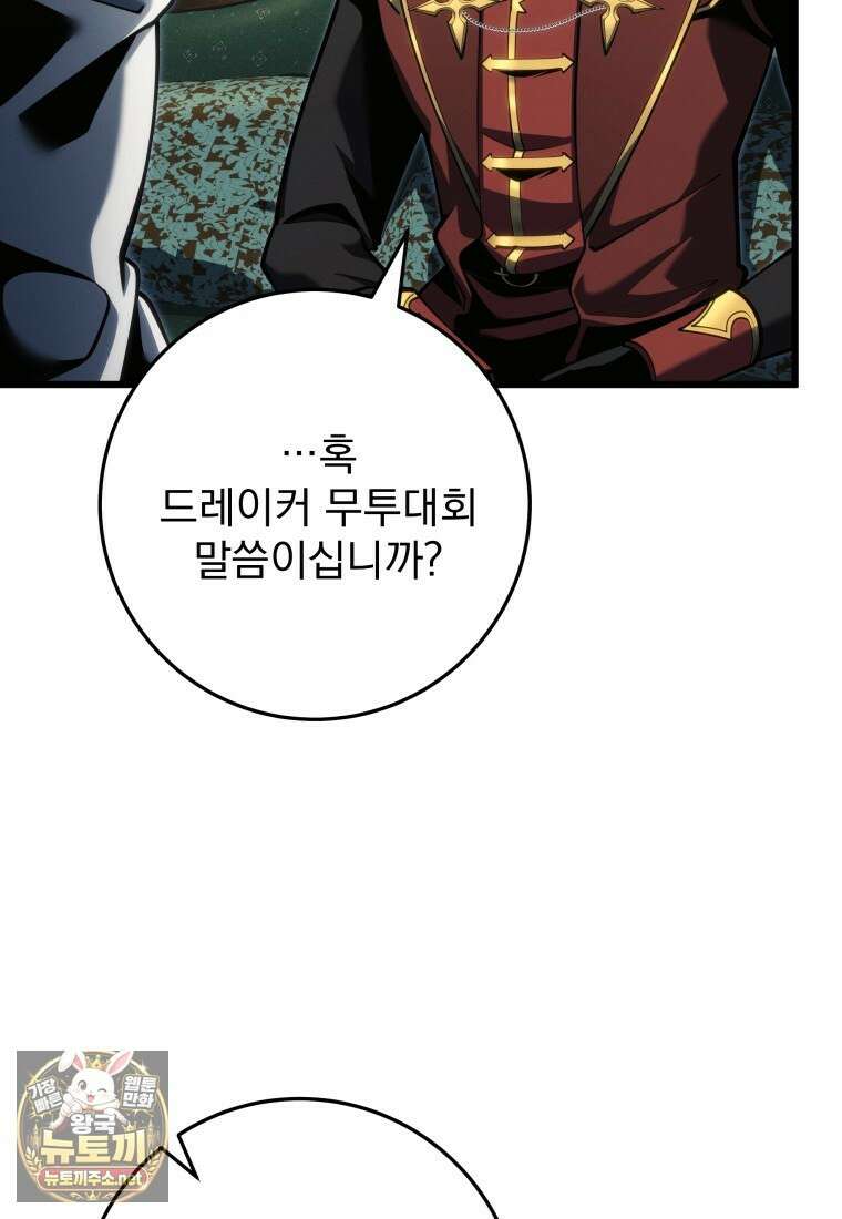 용살자의 클래스가 다른 회귀 83화 58