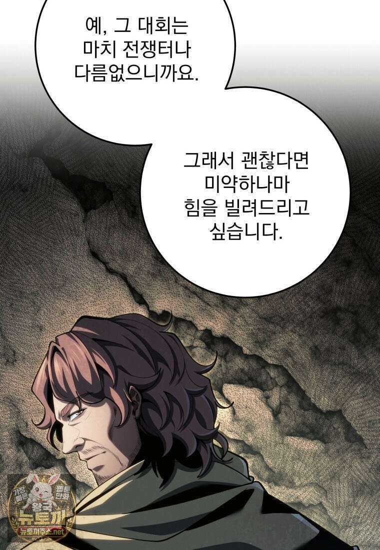 용살자의 클래스가 다른 회귀 83화 59