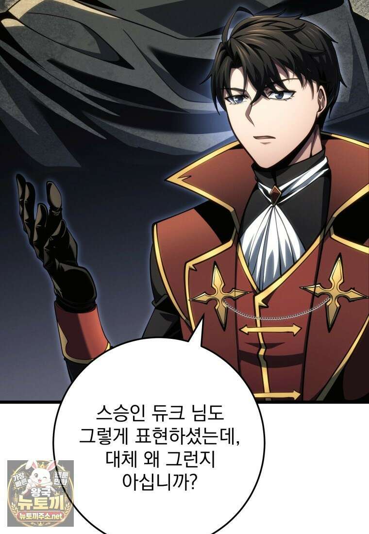 용살자의 클래스가 다른 회귀 83화 60