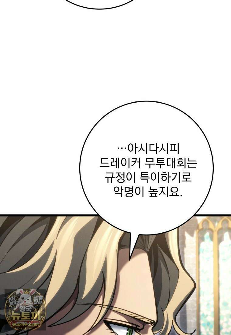 용살자의 클래스가 다른 회귀 83화 61