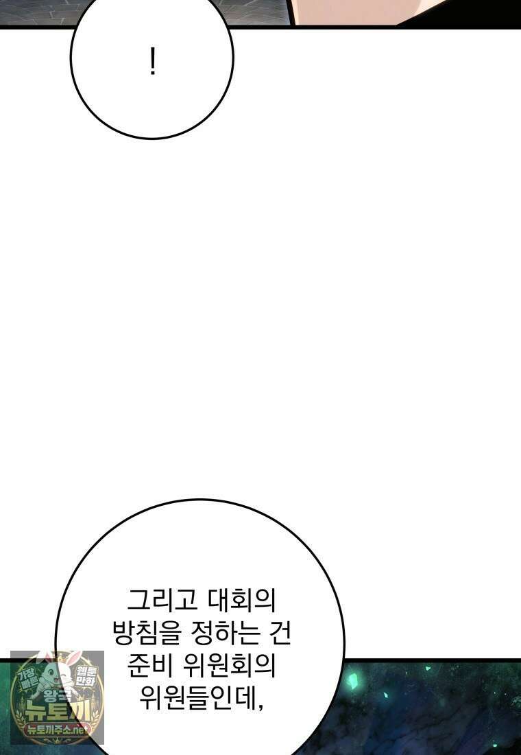 용살자의 클래스가 다른 회귀 83화 64