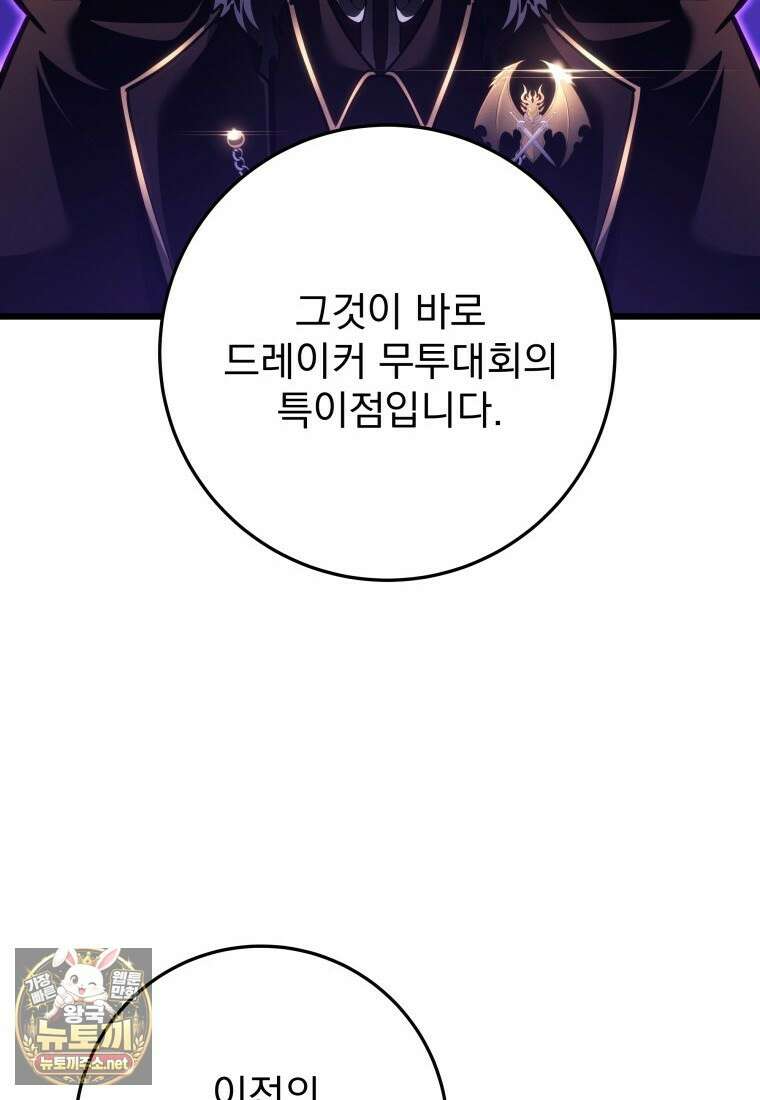 용살자의 클래스가 다른 회귀 83화 68