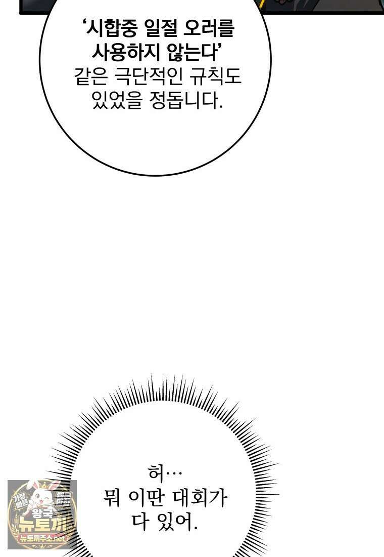 용살자의 클래스가 다른 회귀 83화 70