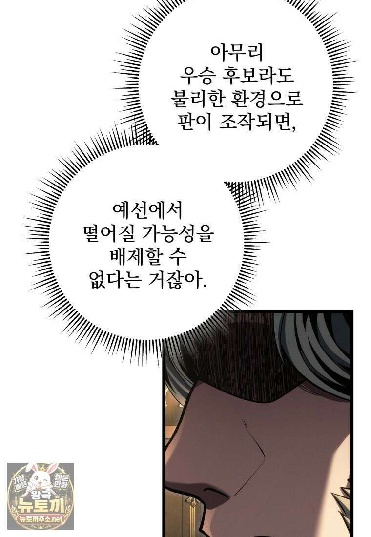 용살자의 클래스가 다른 회귀 83화 74