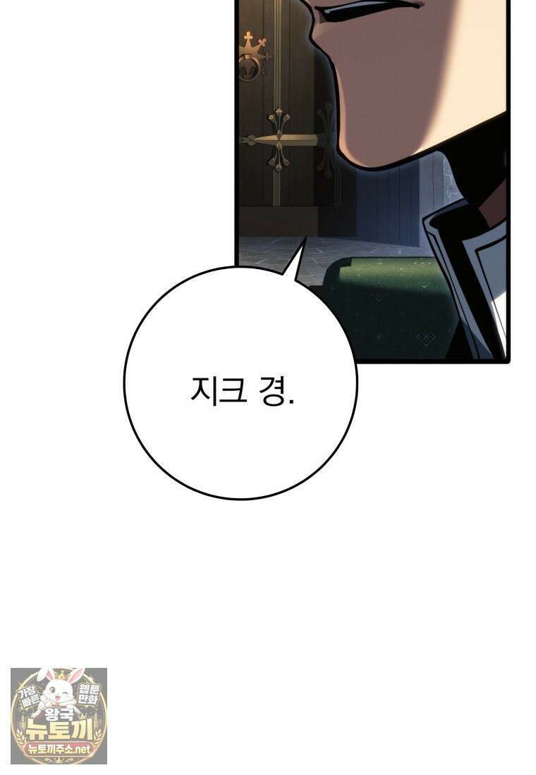 용살자의 클래스가 다른 회귀 83화 75