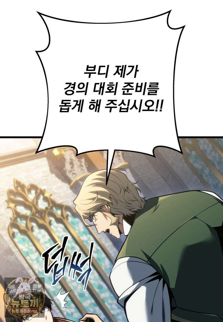 용살자의 클래스가 다른 회귀 83화 76