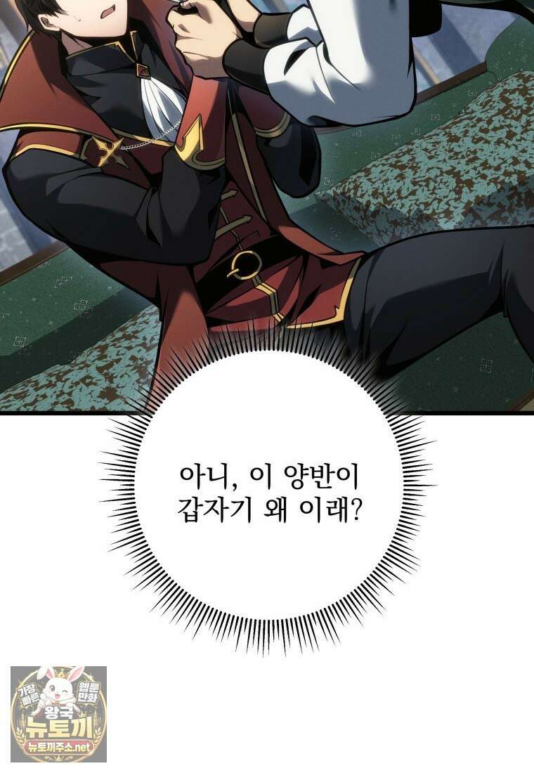 용살자의 클래스가 다른 회귀 83화 77