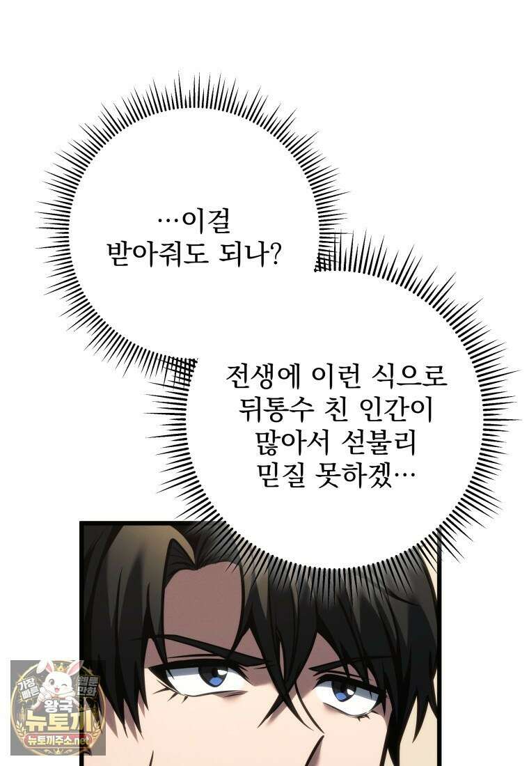 용살자의 클래스가 다른 회귀 83화 78