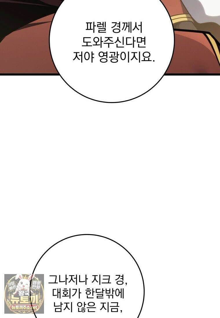 용살자의 클래스가 다른 회귀 83화 81