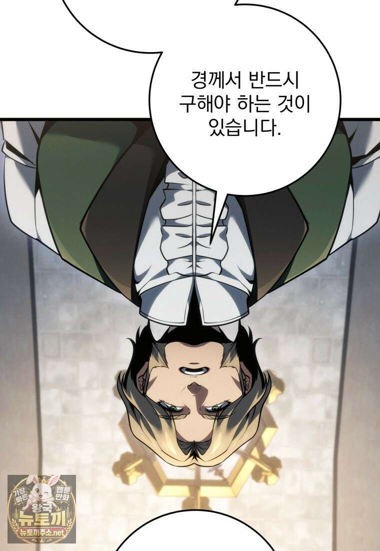 용살자의 클래스가 다른 회귀 83화 82