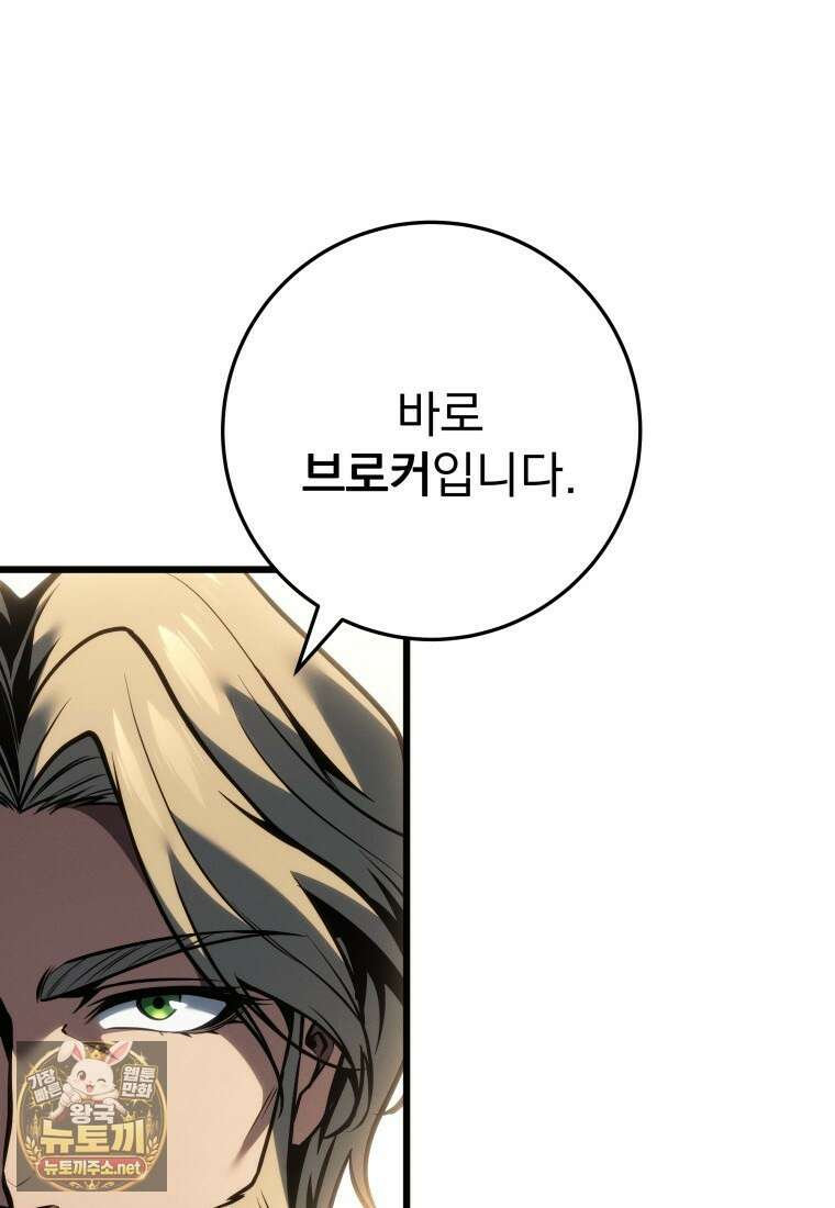 용살자의 클래스가 다른 회귀 83화 84