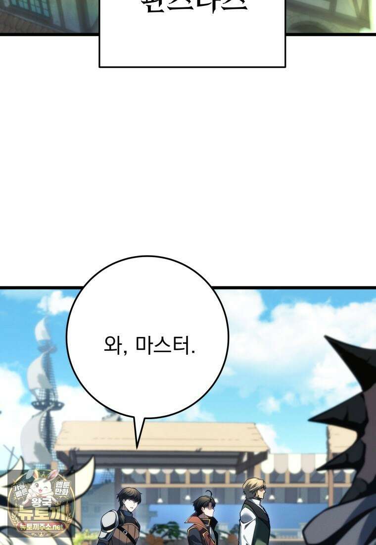 용살자의 클래스가 다른 회귀 83화 91