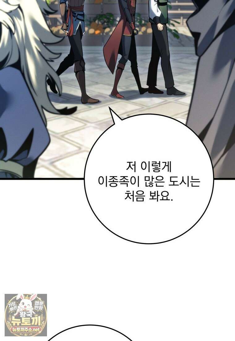 용살자의 클래스가 다른 회귀 83화 92