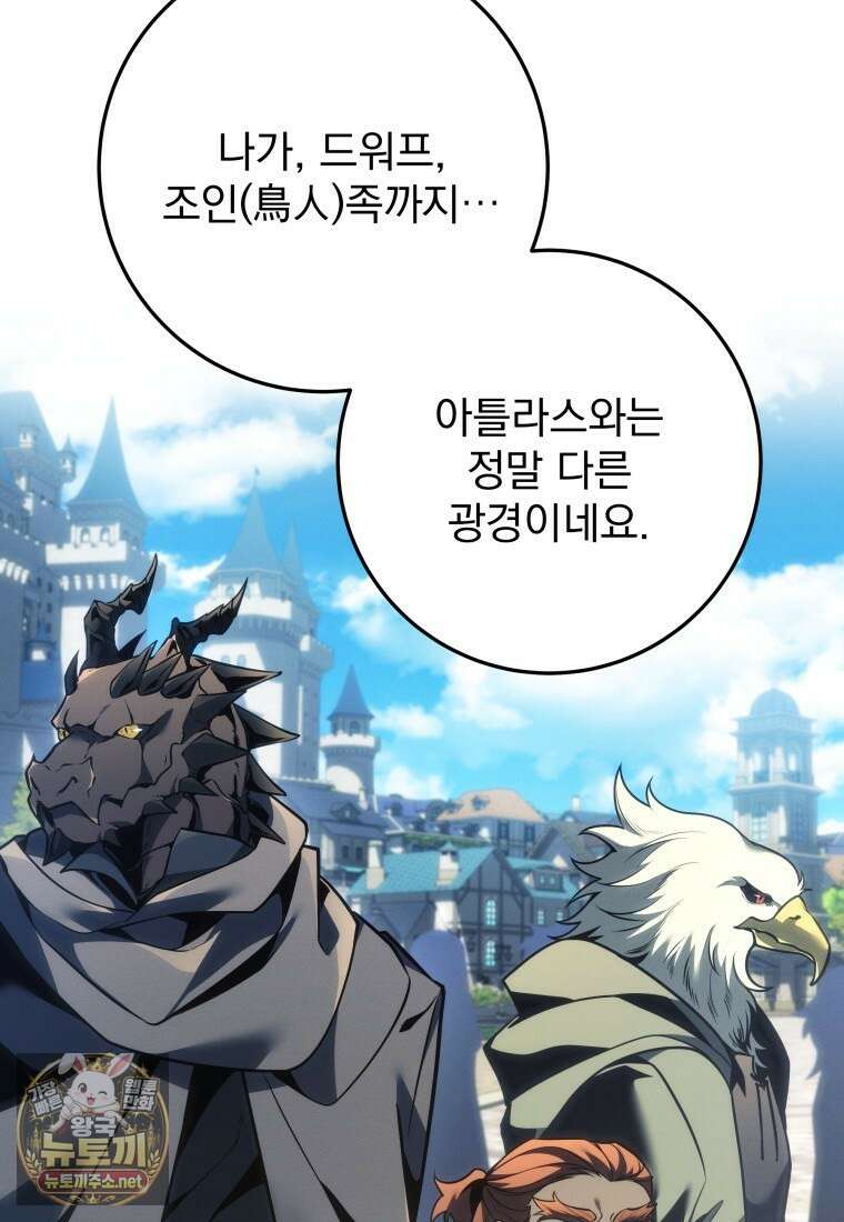 용살자의 클래스가 다른 회귀 83화 93