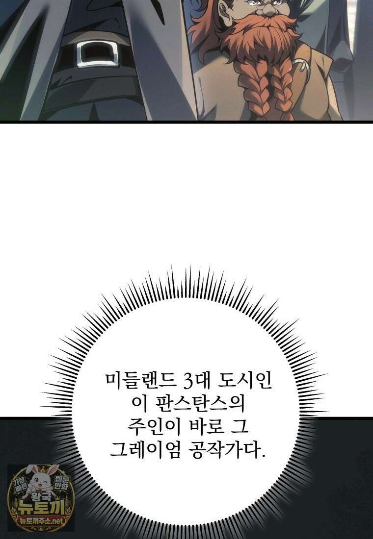 용살자의 클래스가 다른 회귀 83화 94