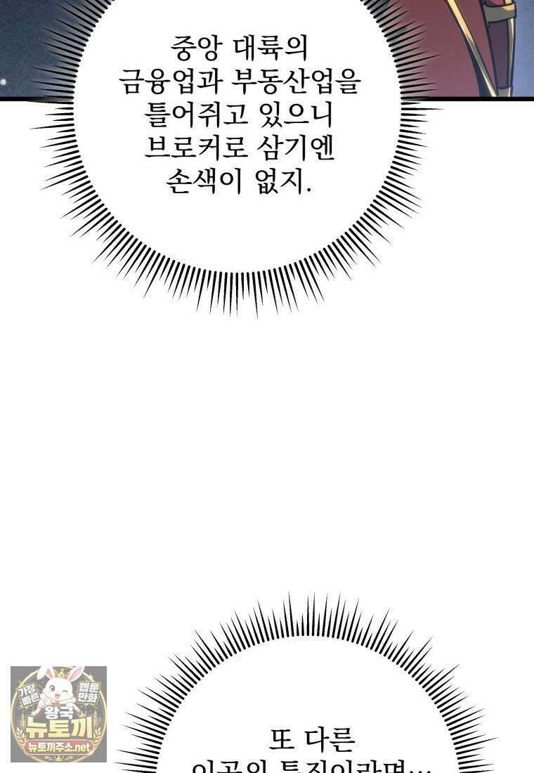 용살자의 클래스가 다른 회귀 83화 96