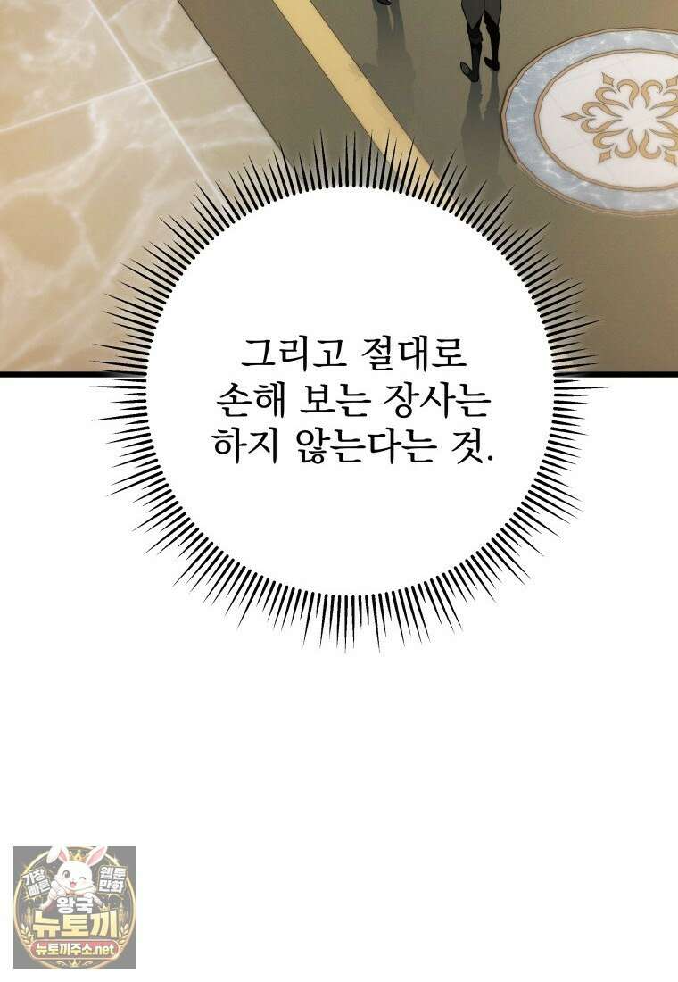 용살자의 클래스가 다른 회귀 83화 99