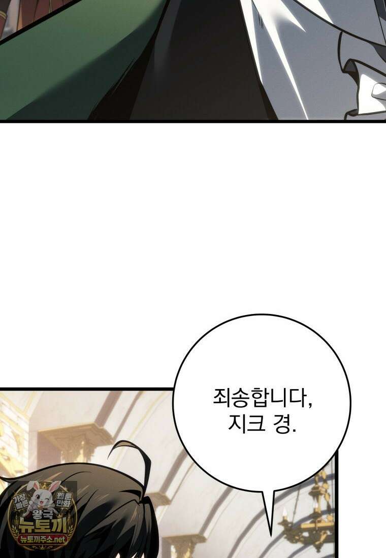용살자의 클래스가 다른 회귀 83화 101