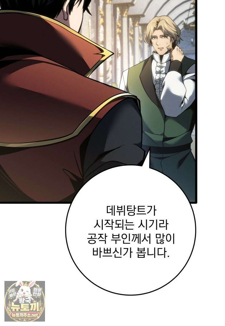 용살자의 클래스가 다른 회귀 83화 102