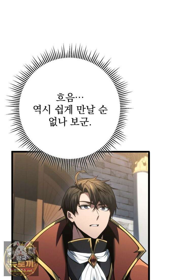 용살자의 클래스가 다른 회귀 83화 103