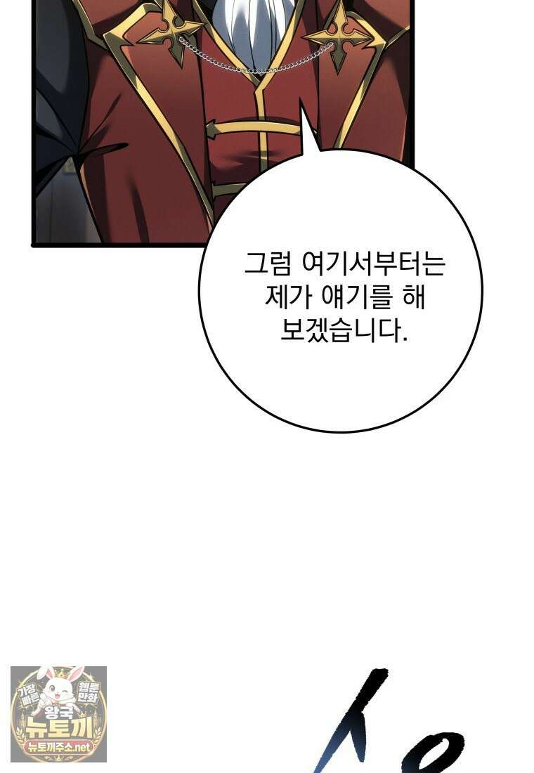 용살자의 클래스가 다른 회귀 83화 104