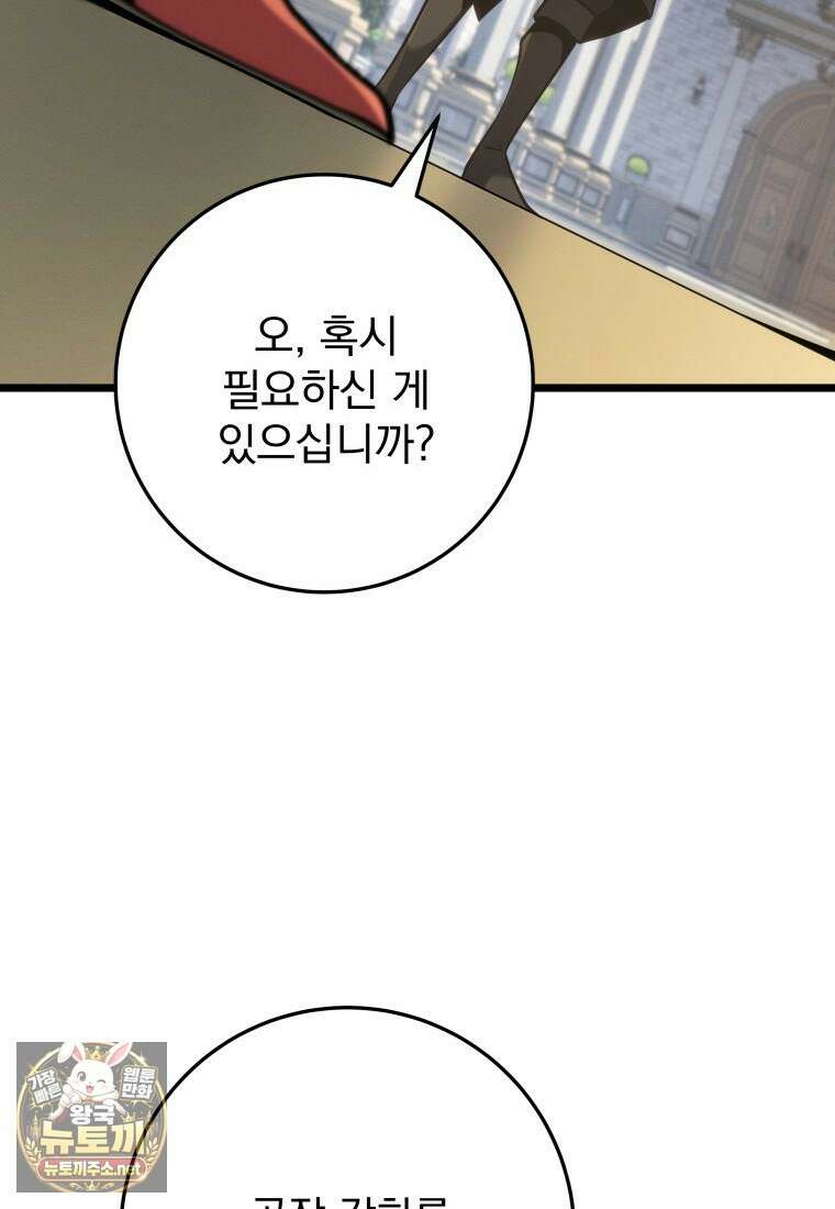 용살자의 클래스가 다른 회귀 83화 106
