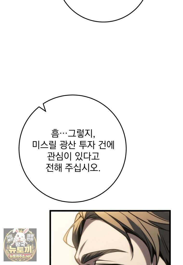 용살자의 클래스가 다른 회귀 83화 108