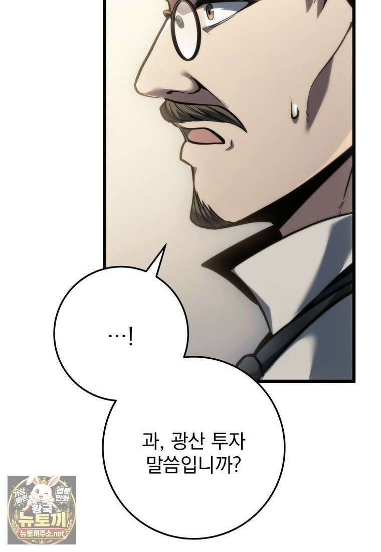 용살자의 클래스가 다른 회귀 83화 109