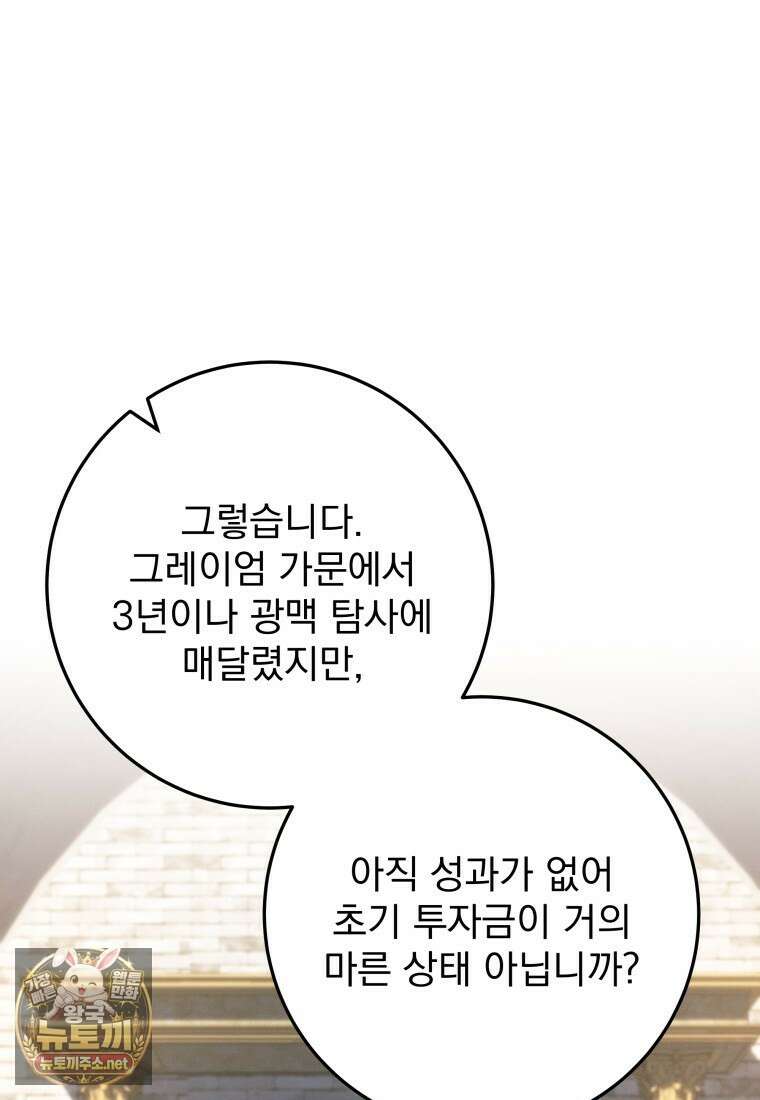 용살자의 클래스가 다른 회귀 83화 110