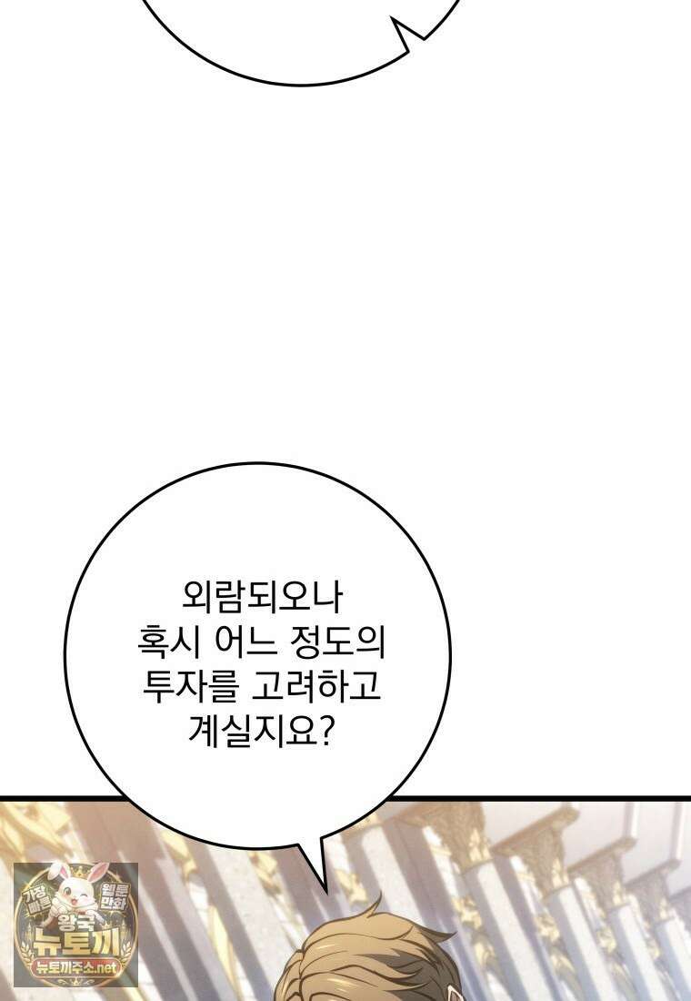 용살자의 클래스가 다른 회귀 83화 112