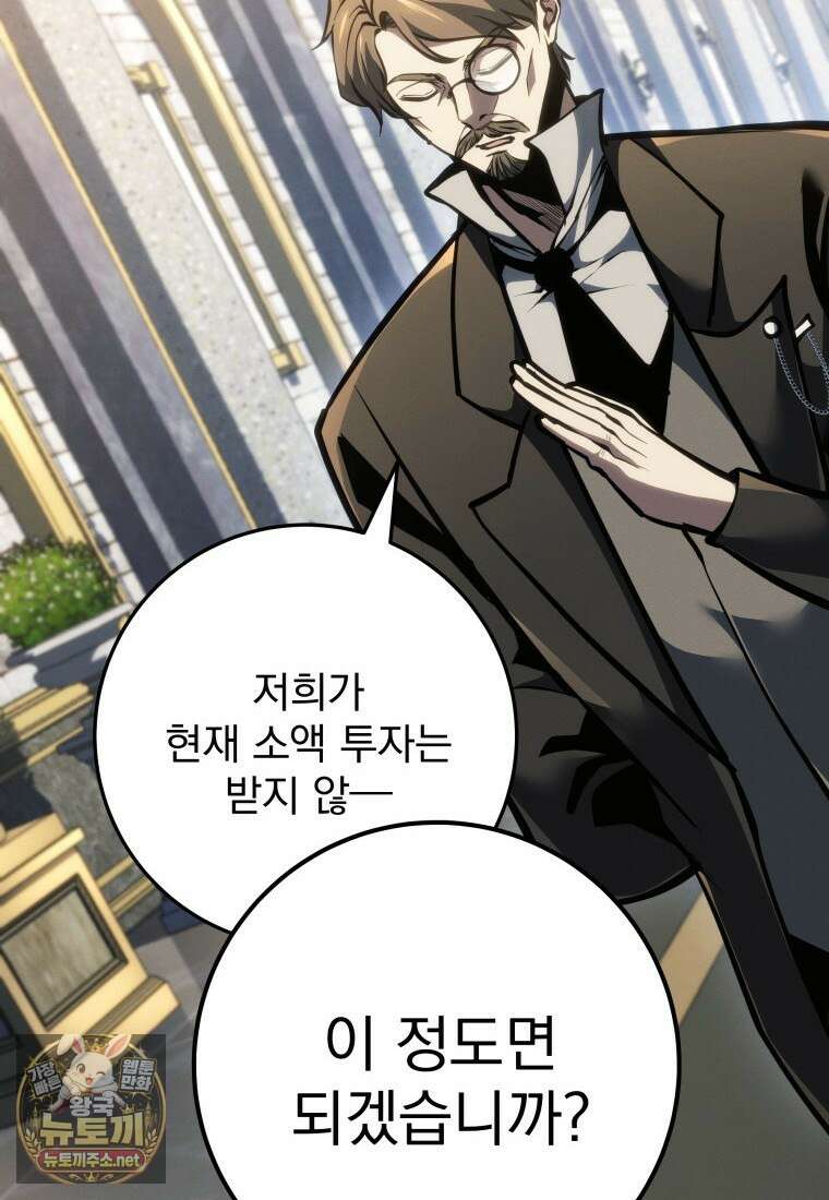 용살자의 클래스가 다른 회귀 83화 113