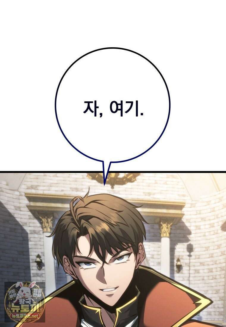 용살자의 클래스가 다른 회귀 83화 115
