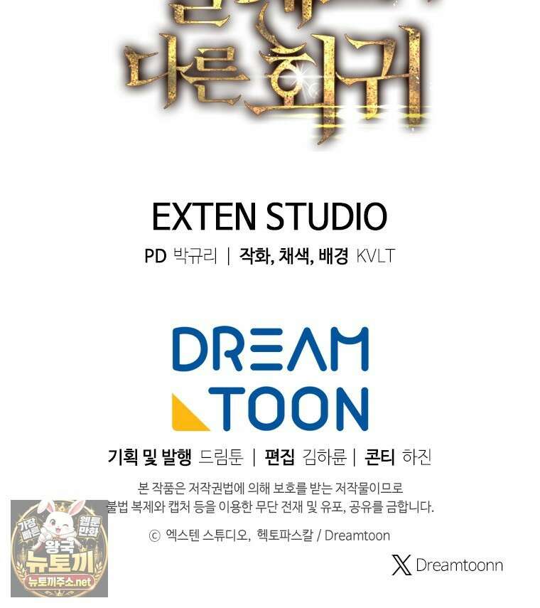 용살자의 클래스가 다른 회귀 83화 120