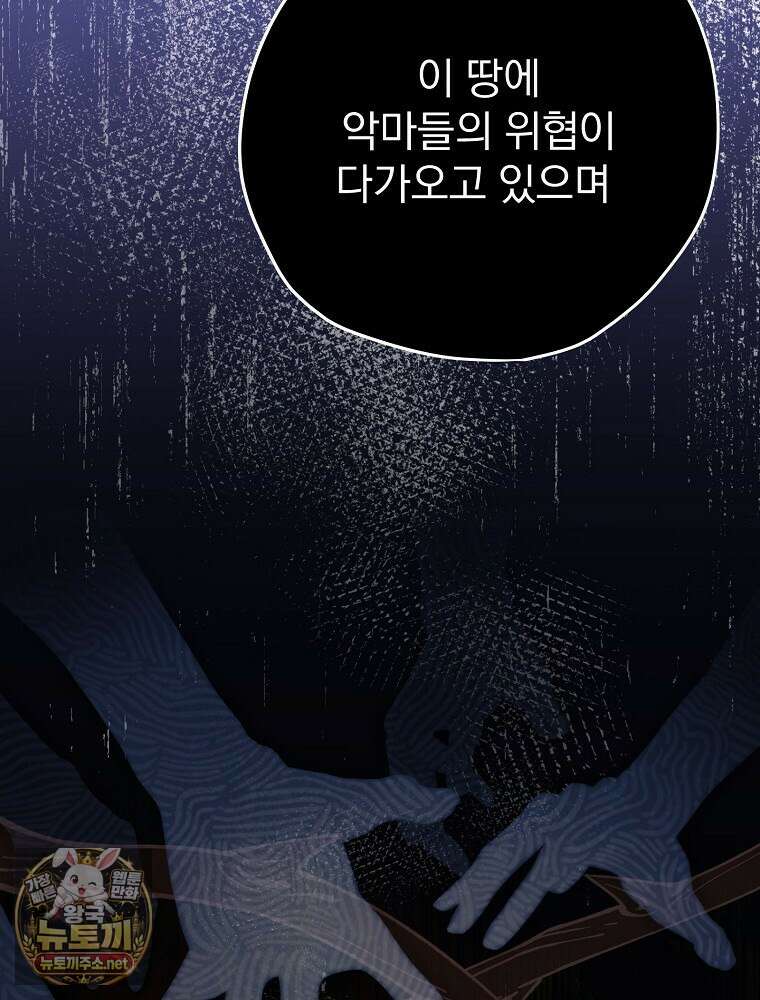 엔딩메이커 71화 2