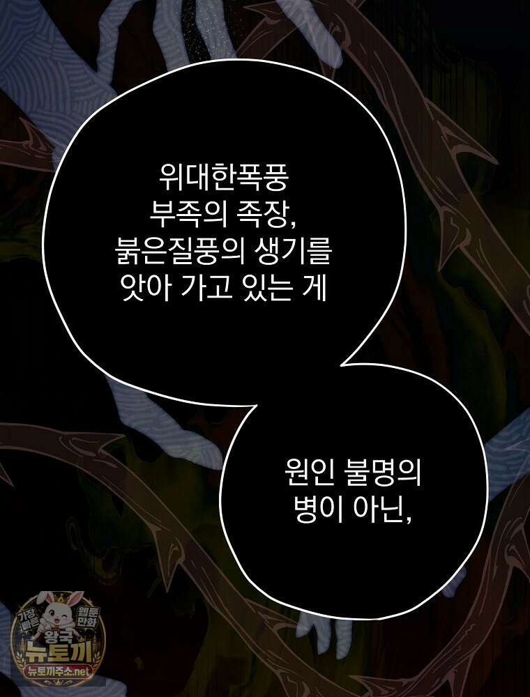 엔딩메이커 71화 3