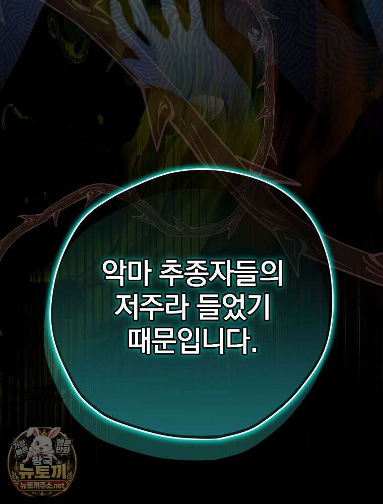 엔딩메이커 71화 6