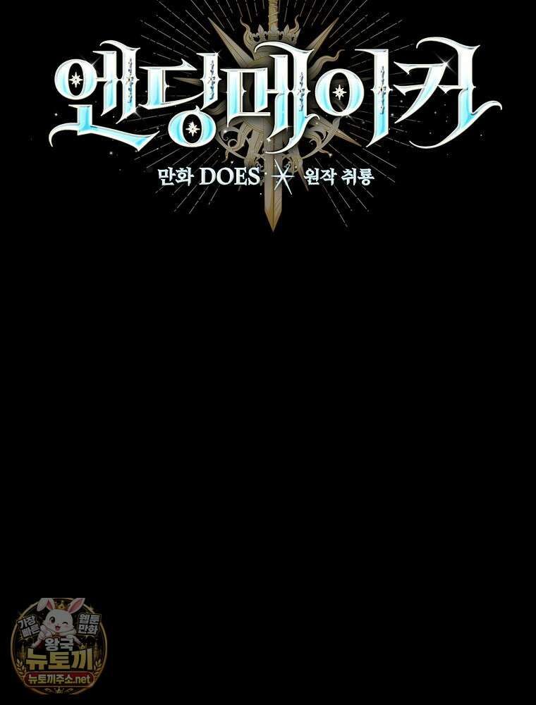 엔딩메이커 71화 9