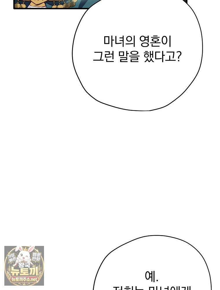 엔딩메이커 71화 12