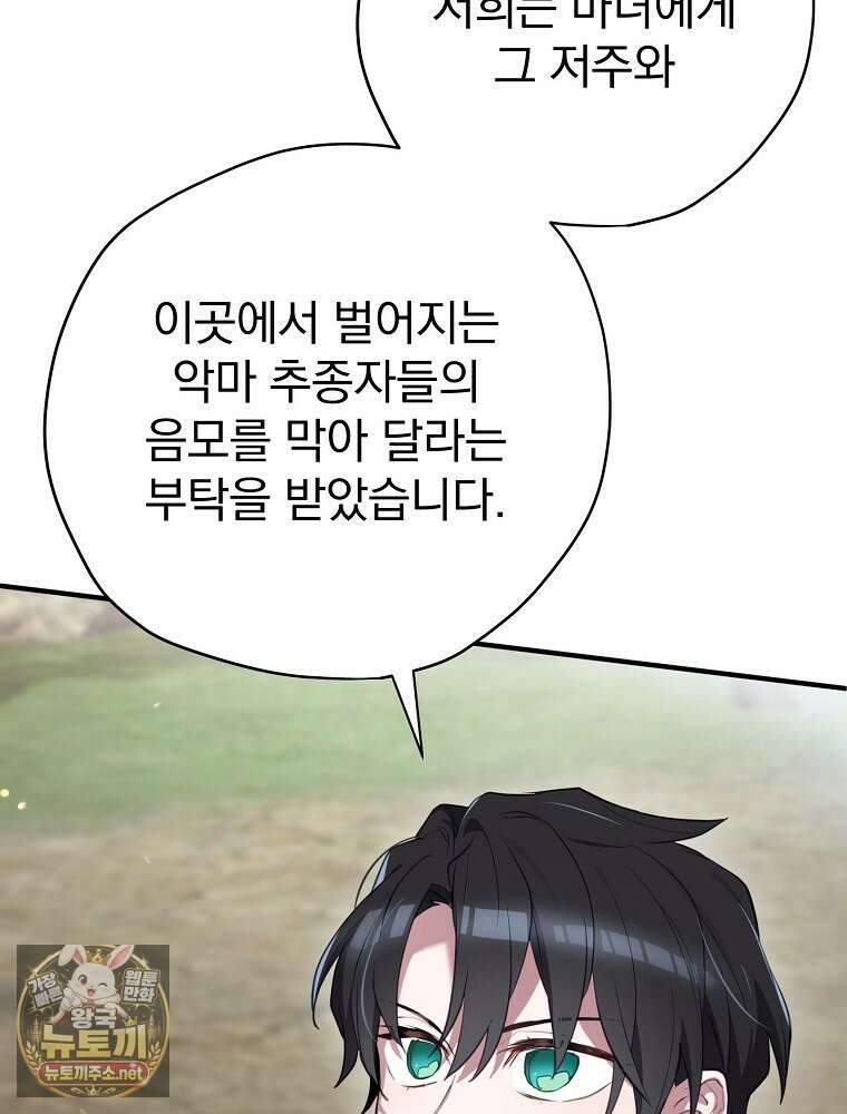 엔딩메이커 71화 13