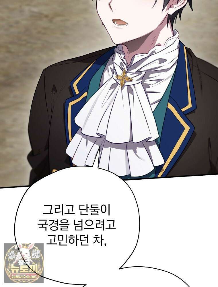 엔딩메이커 71화 14
