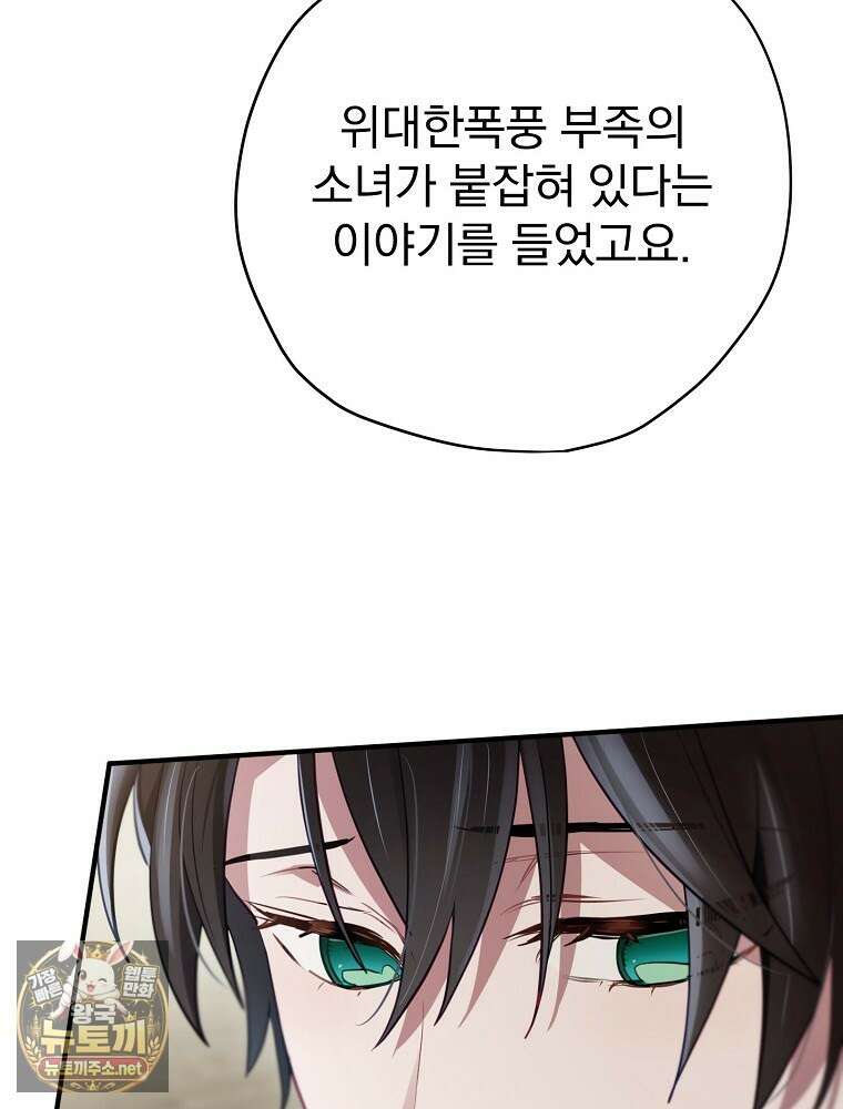 엔딩메이커 71화 15