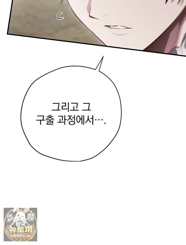 엔딩메이커 71화 16