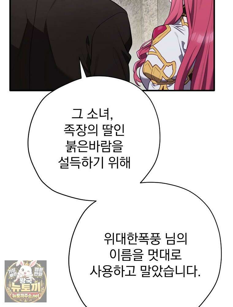 엔딩메이커 71화 18