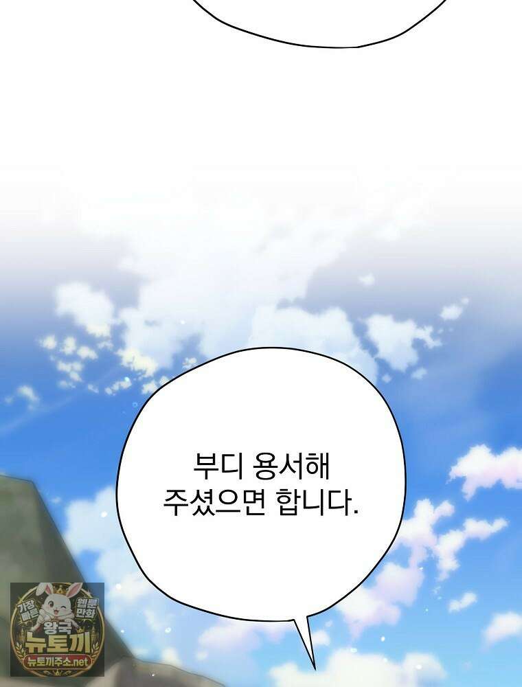 엔딩메이커 71화 19